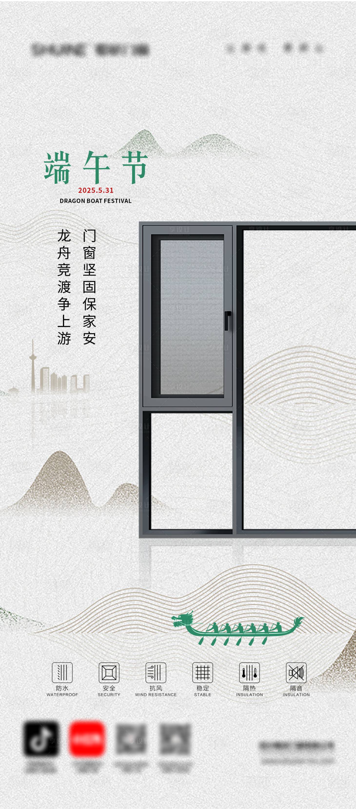 源文件下载【享设计】搜索编号：98330030976835193【端午节门窗海报】