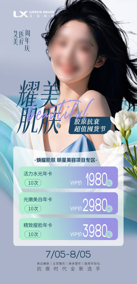 源文件下载【医美活动项目卡】编号：84790030723732630