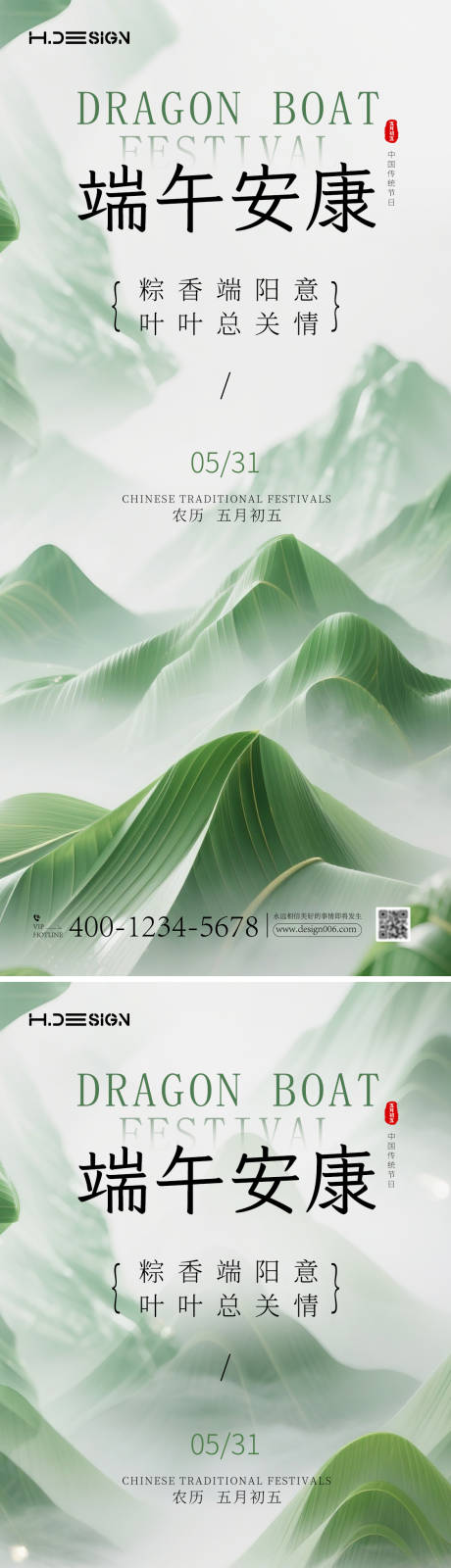 源文件下载【端午节中国风新中式极简海报】编号：91720030962406749