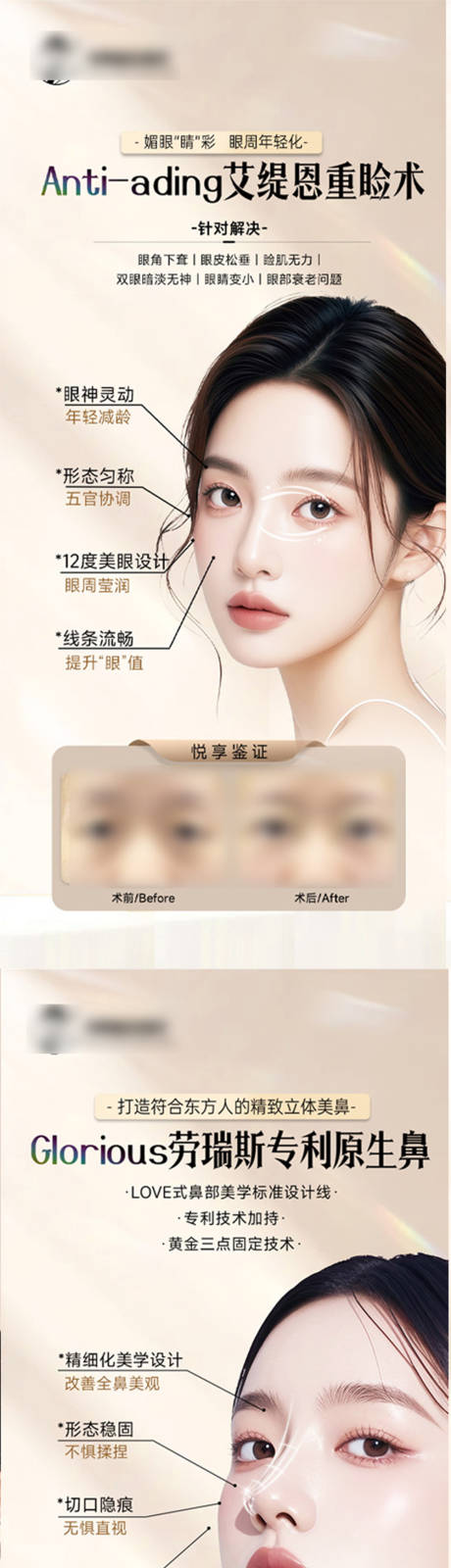 源文件下載【享設(shè)計(jì)】搜索編號(hào)：33610030713465827【眼鼻介紹醫(yī)美海報(bào)】