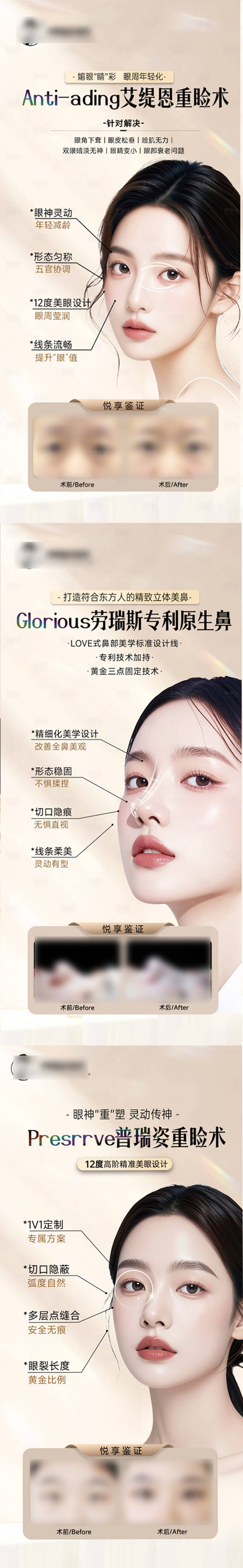 源文件下載【享設計】搜索編號：33610030713465827【眼鼻介紹醫美海報】