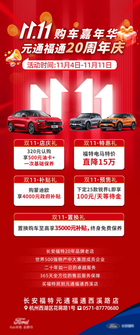 源文件下载【双十一汽车政策海报】编号：93520030968651113