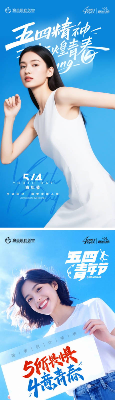 源文件下载【医美54青年节海报】编号：62350030511231430
