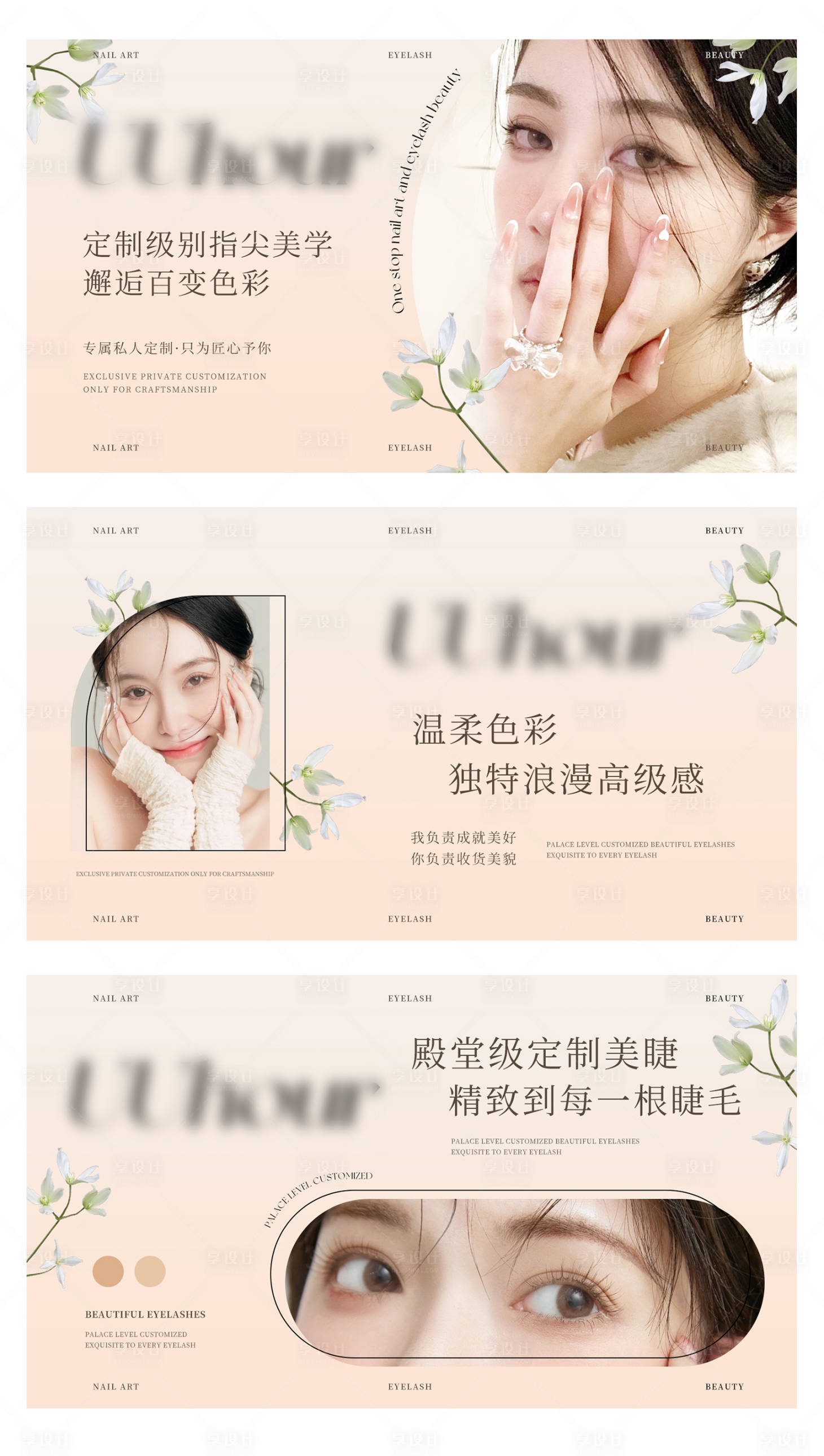 源文件下载【美甲美睫美容轮播电商海报】编号：16320030560891745