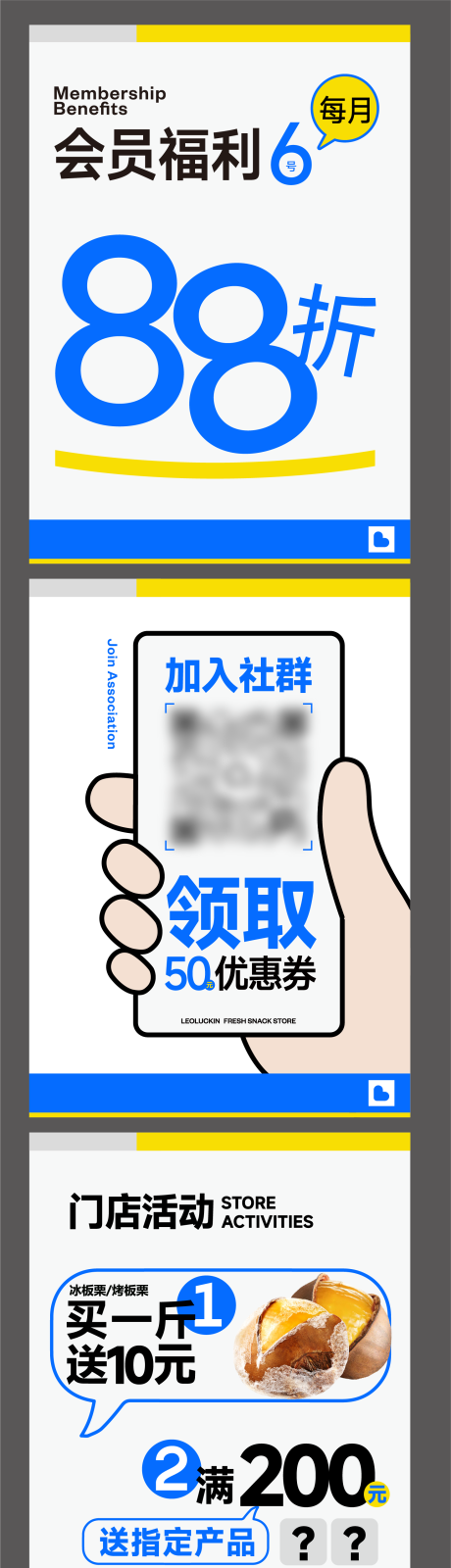 源文件下载【会员门店活动海报】编号：90620030553335772