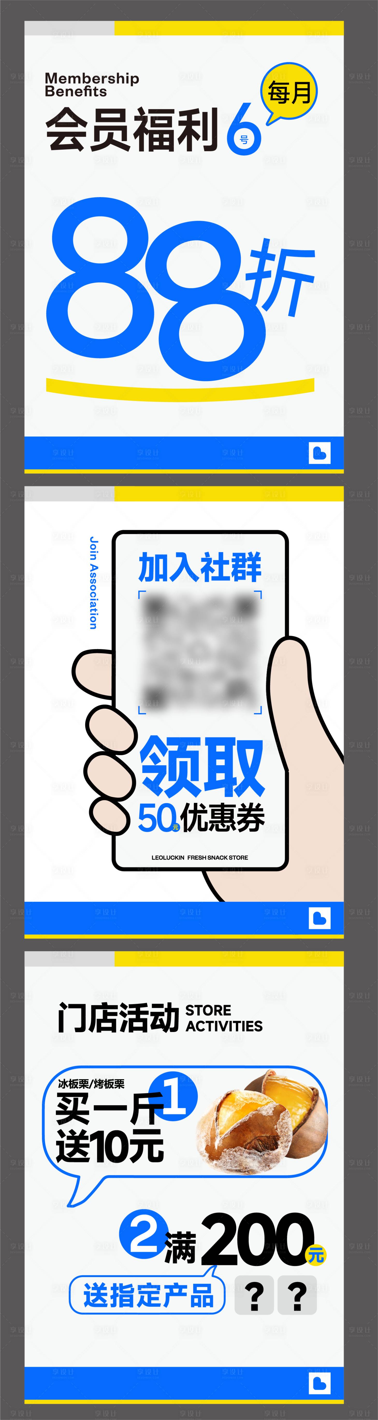源文件下载【享设计】搜索编号：90620030553335772【会员门店活动海报】