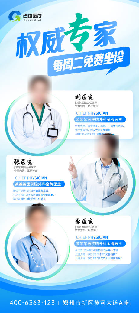 源文件下载【医疗医美专家医生就诊介绍展架】编号：37120030937495893