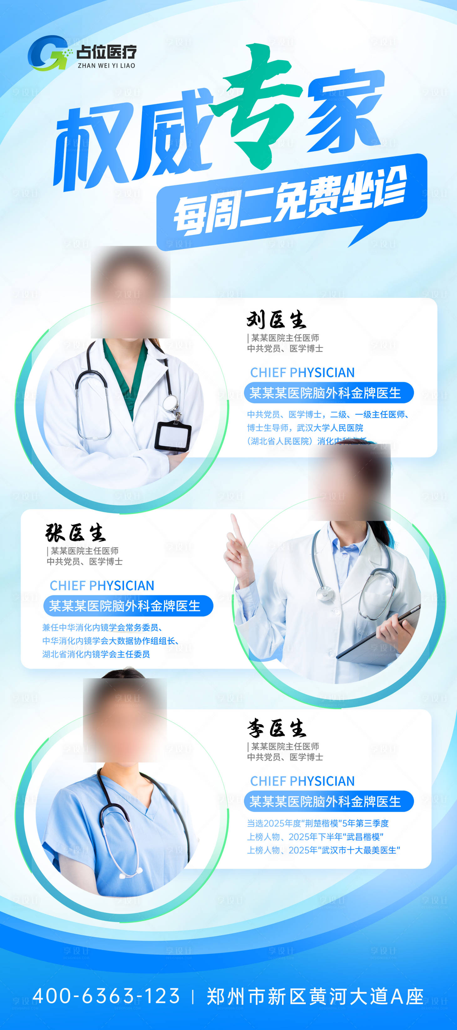 源文件下載【享設計】搜索編號：37120030937495893【醫療醫美專家醫生就診介紹展架】