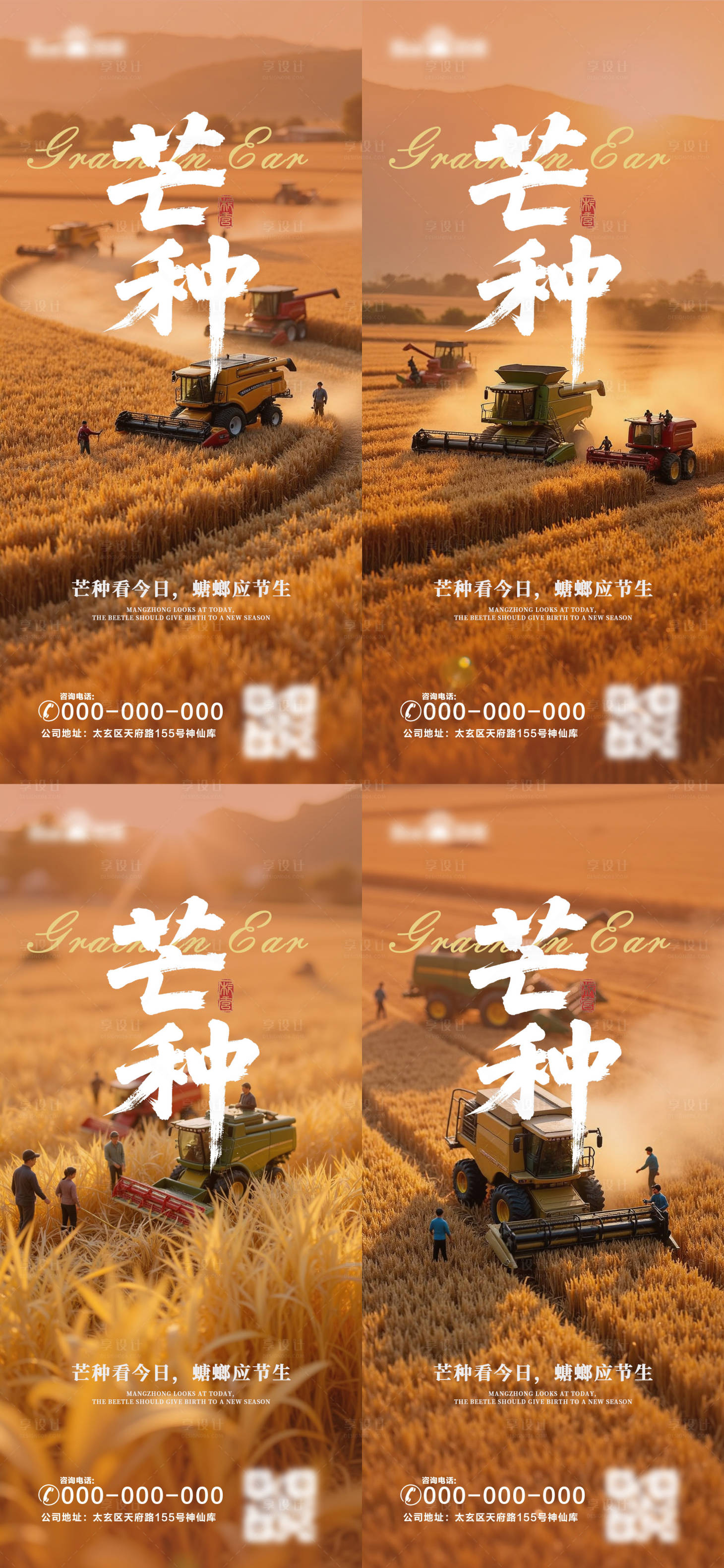 源文件下载【芒种节气系列海报】编号：98530030820421562