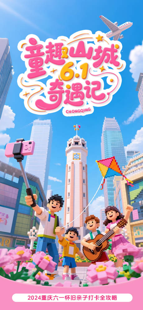 源文件下载【儿童节旅游海报】编号：65170031053756079