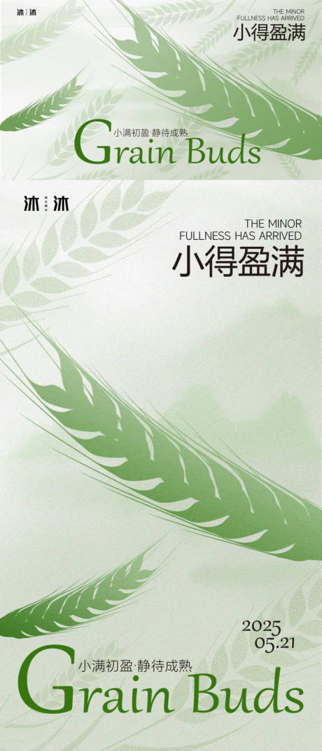 源文件下载【小满节气海报展板】编号：97360030739895894
