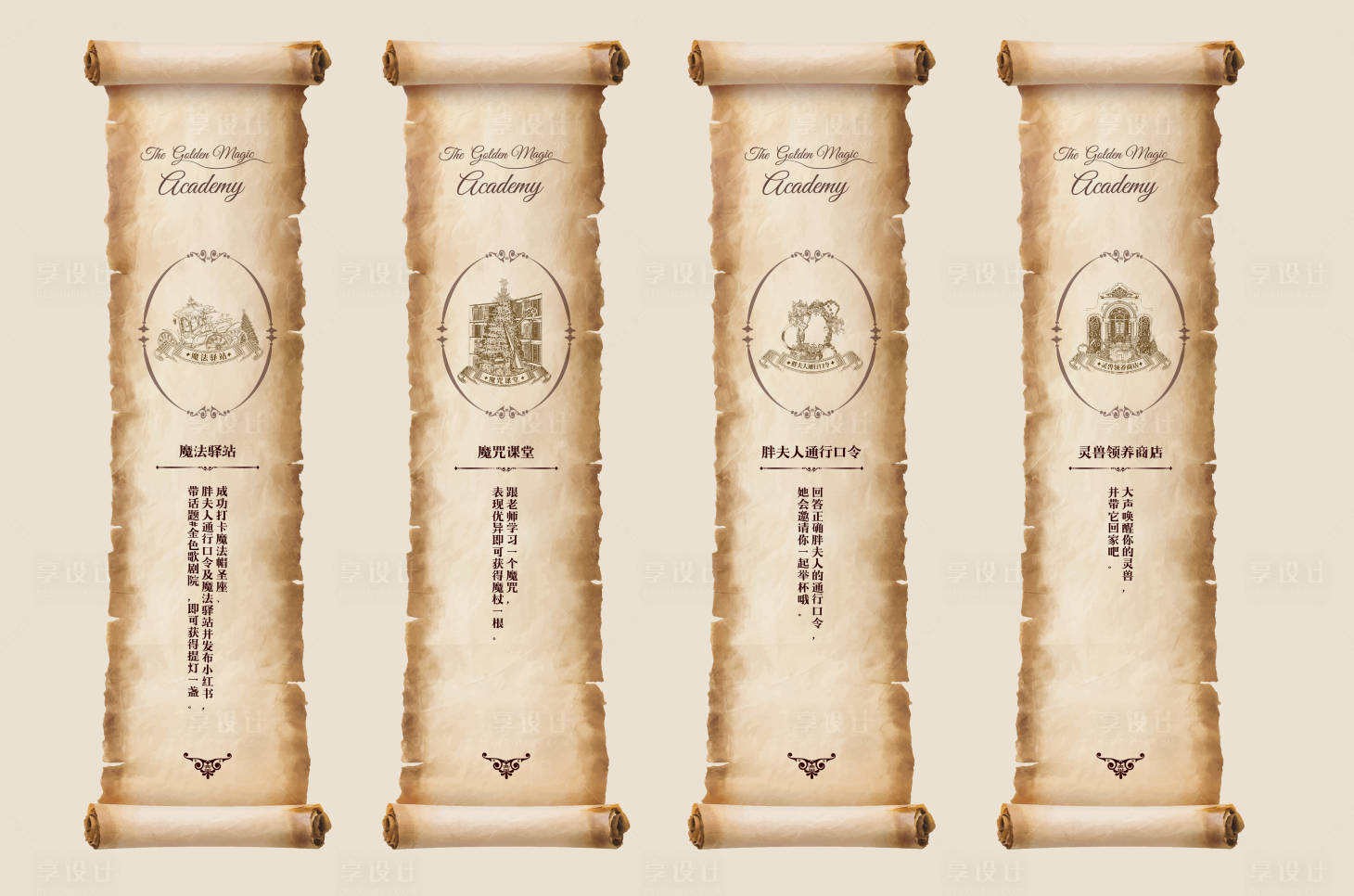 源文件下载【享设计】搜索编号：64450031065295116【卷轴物料活动设计】