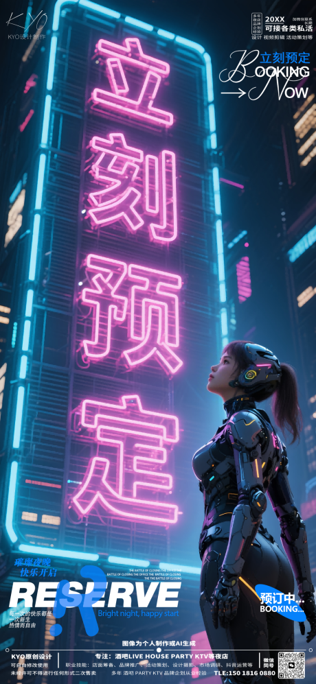 源文件下載【享設計】搜索編號：51420030516494460【酒吧KTV立刻預定轉場賽博風機甲美女】