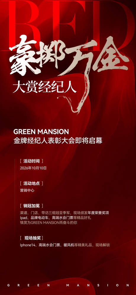 源文件下載【房地產(chǎn)經(jīng)紀(jì)人熱銷(xiāo)海報(bào)】編號(hào)：60020030902786003