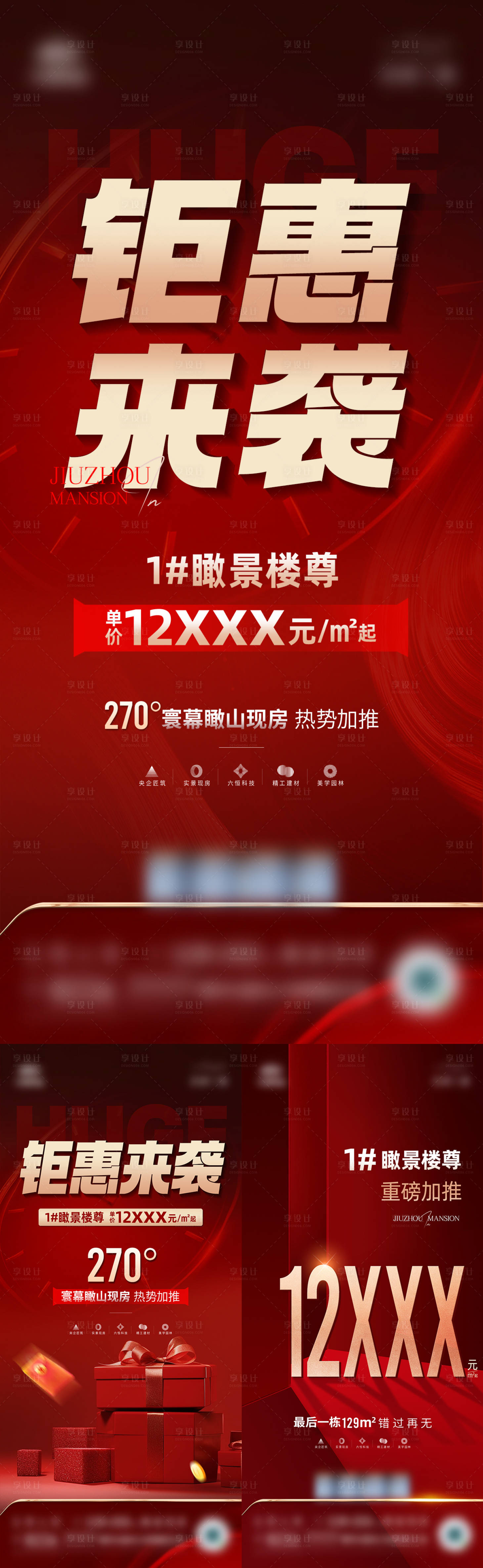 源文件下載【享設計】搜索編號：16660030627184092【地產加推鉅惠熱銷系列海報】