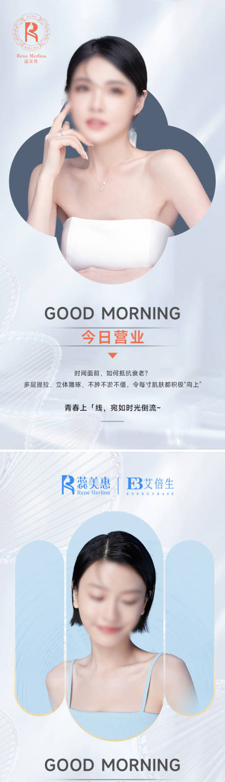 源文件下載【享設(shè)計(jì)】搜索編號(hào)：64490030644597769【醫(yī)美早安海報(bào)】