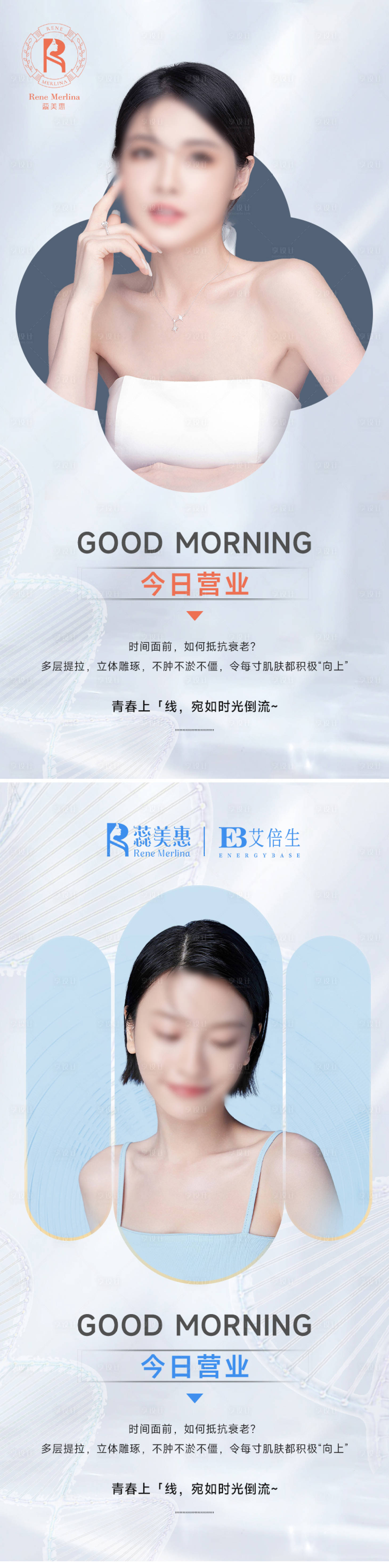 源文件下载【享设计】搜索编号：64490030644597769【医美早安海报】