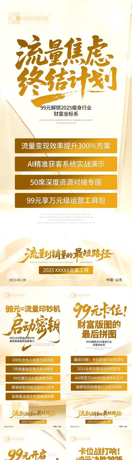 源文件下載【流量焦慮終結計劃系列海報】編號：76080030948578052