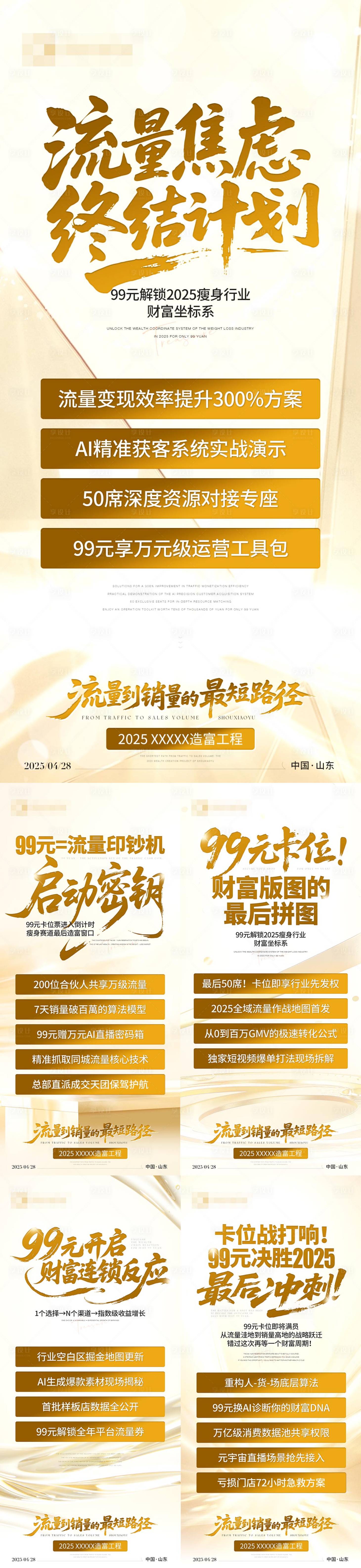 源文件下載【流量焦慮終結計劃系列海報】編號：76080030948578052
