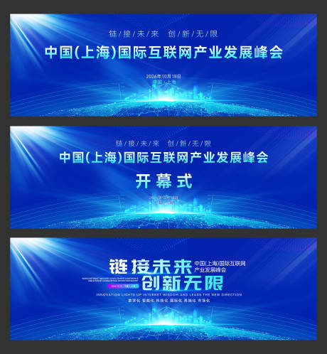中国(上海)国际互联网产业发展峰会