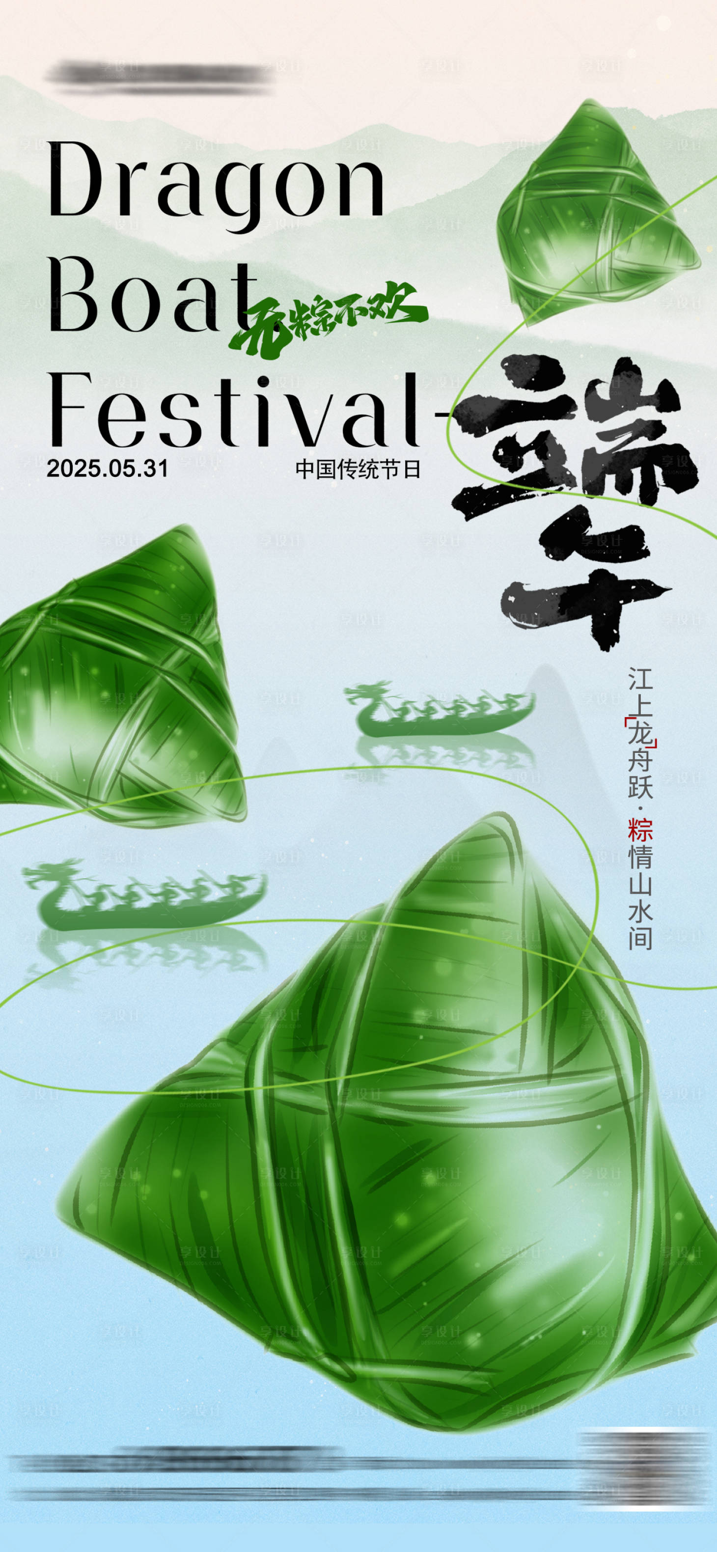 源文件下载【享设计】搜索编号：86380030831971011【端午节海报】