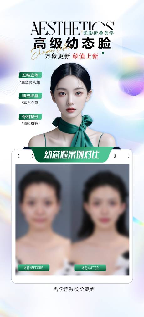 源文件下载【轮廓固定幼态脸案例海报】编号：51260030936558998