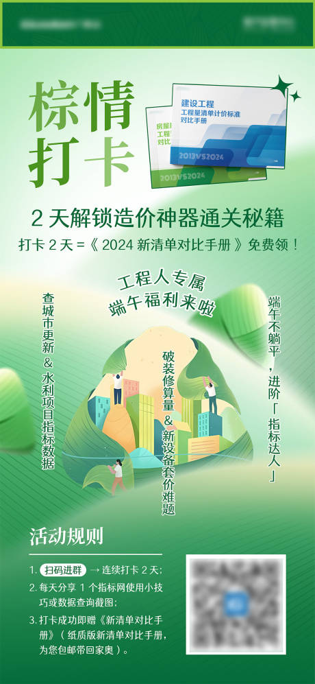 源文件下载【端午节打卡活动海报】编号：93600030986532167