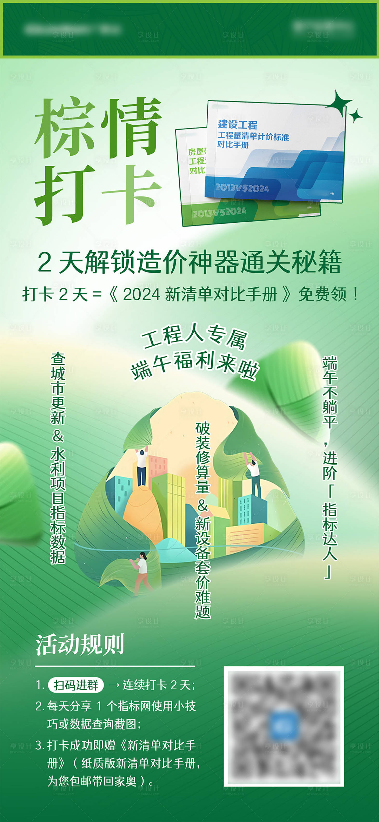 源文件下載【享設計】搜索編號：93600030986532167【端午節打卡活動海報】