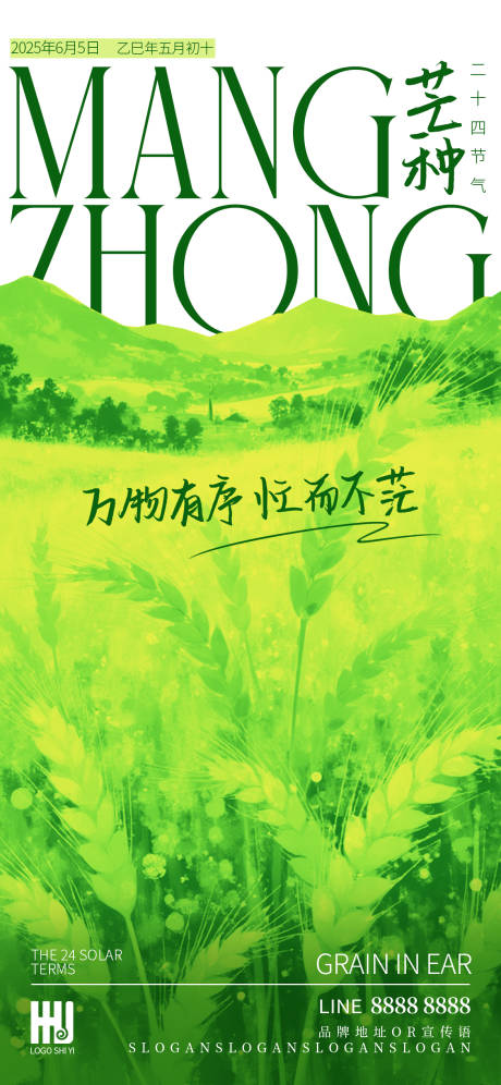 源文件下载【芒种节气海报】编号：92610030907537461