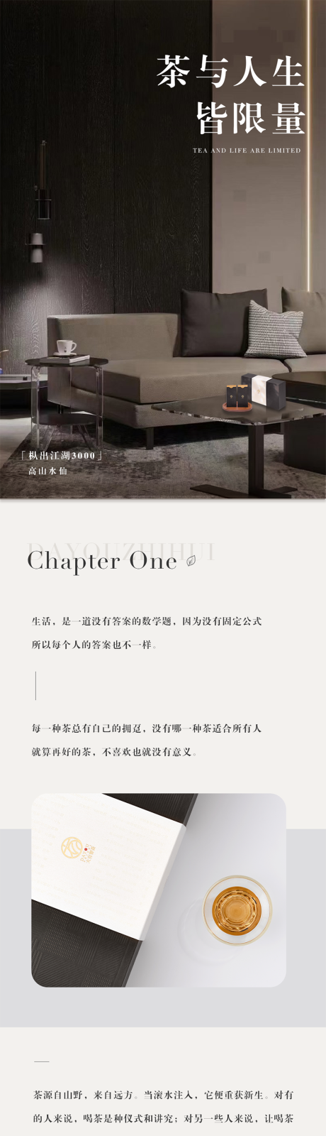 源文件下载【茶叶专题页推文长图】编号：34320030510381149