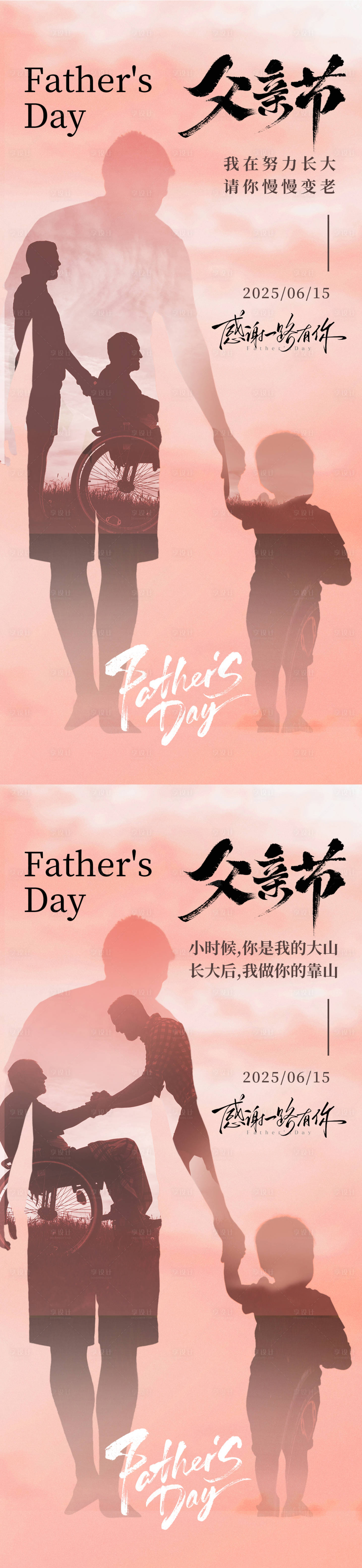 源文件下載【享設(shè)計(jì)】搜索編號：63910031069231026【父親節(jié)感恩系列海報(bào)】