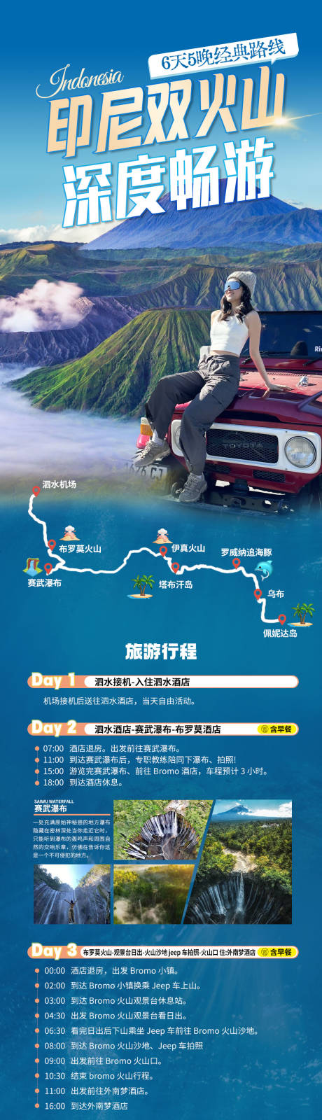 印尼双火山旅游详情
