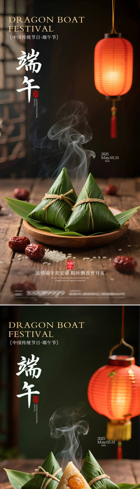源文件下载【端午节海报】编号：20670031058272332
