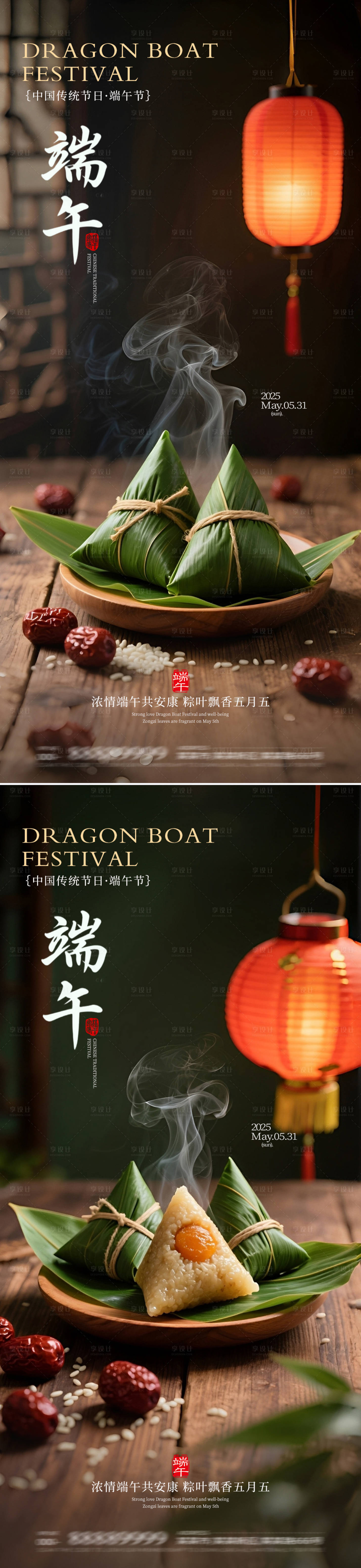源文件下载【享设计】搜索编号：20670031058272332【端午节海报】