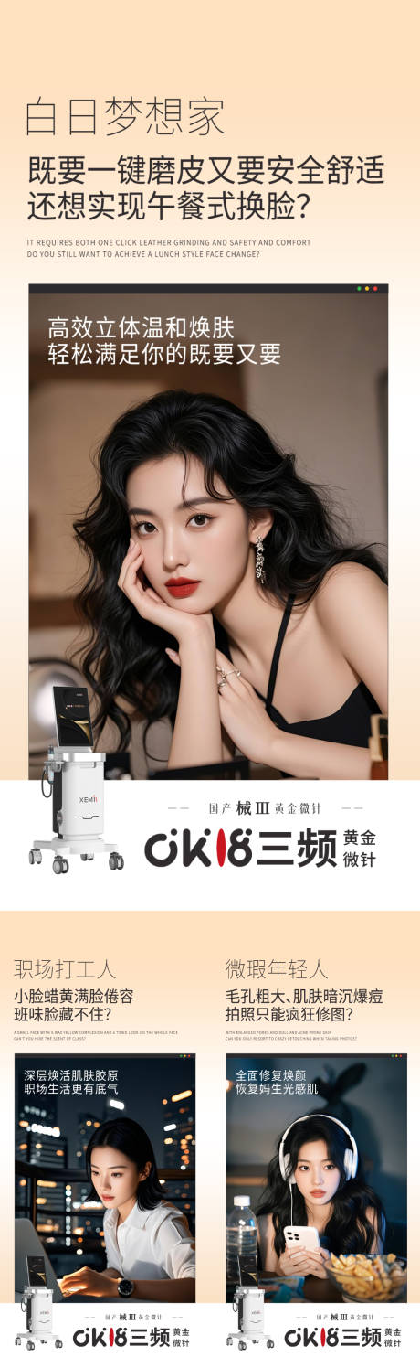 源文件下载【黄金微针医美创意朋友圈】编号：38250030702609049