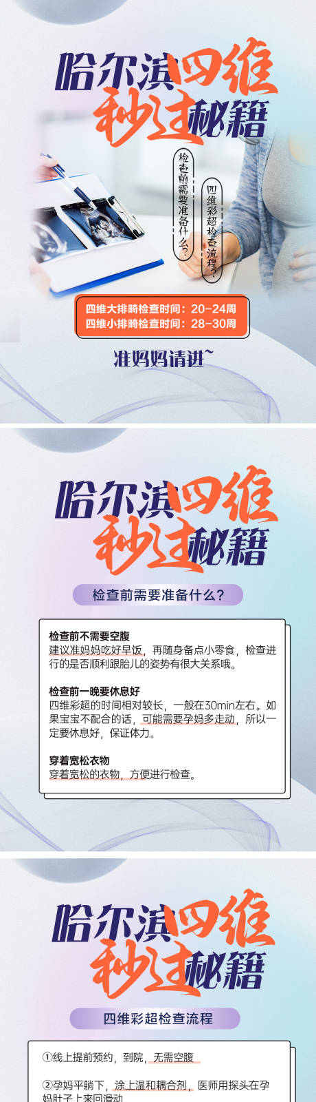 源文件下载【小红书孕期四维彩超秒过秘籍】编号：61020030643014601