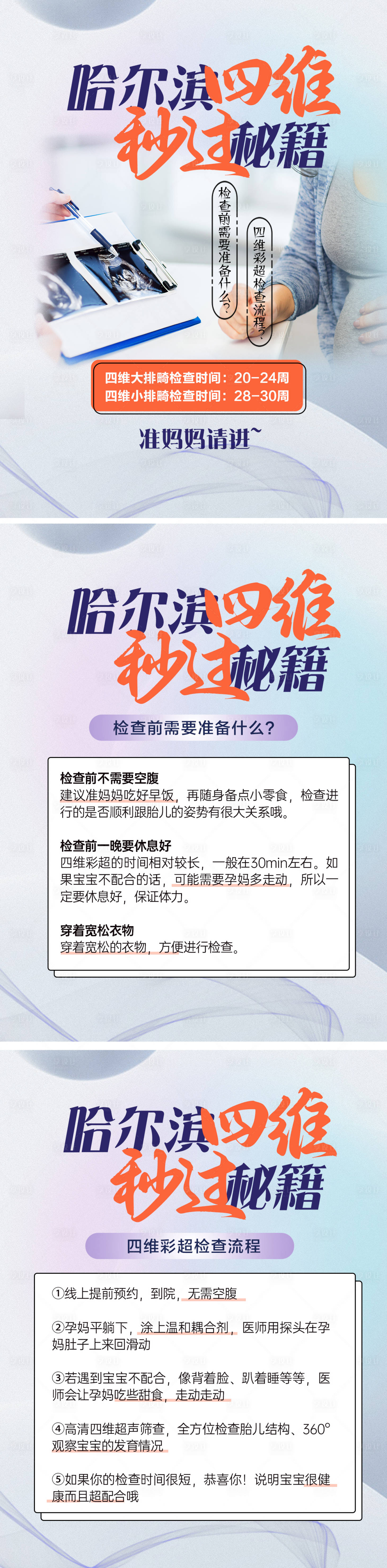 源文件下载【享设计】搜索编号：61020030643014601【小红书孕期四维彩超秒过秘籍】
