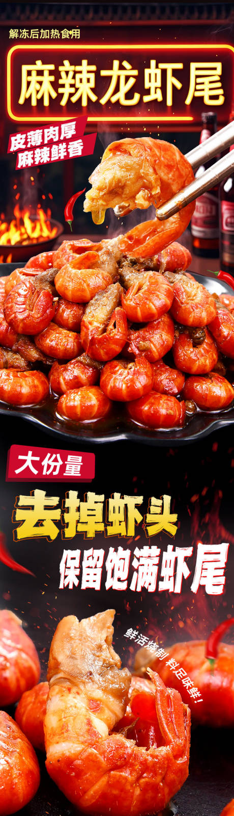 源文件下载【麻辣小龙虾详情页电商食品零食】编号：58880030732675825