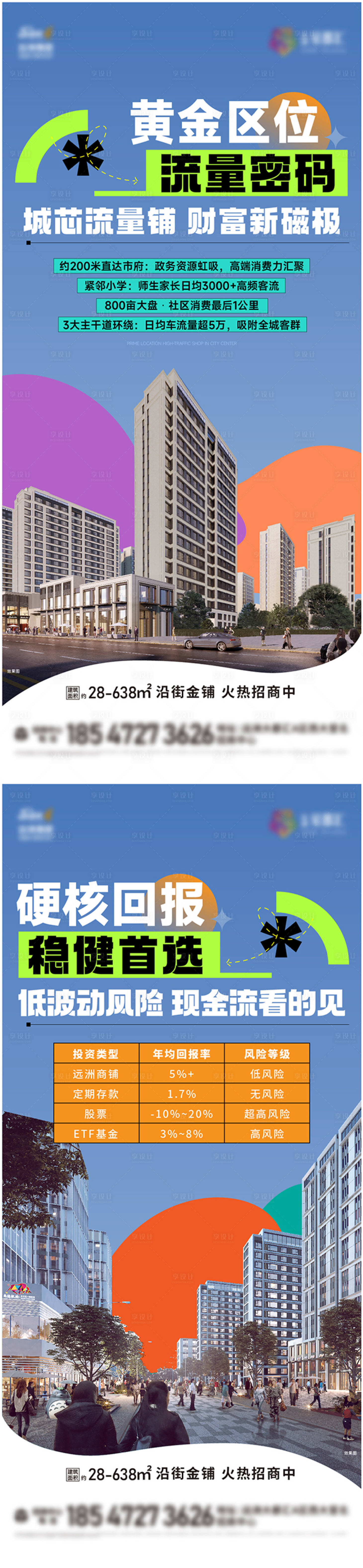 源文件下載【享設(shè)計】搜索編號：90860030871136781【商業(yè)價值系列海報】