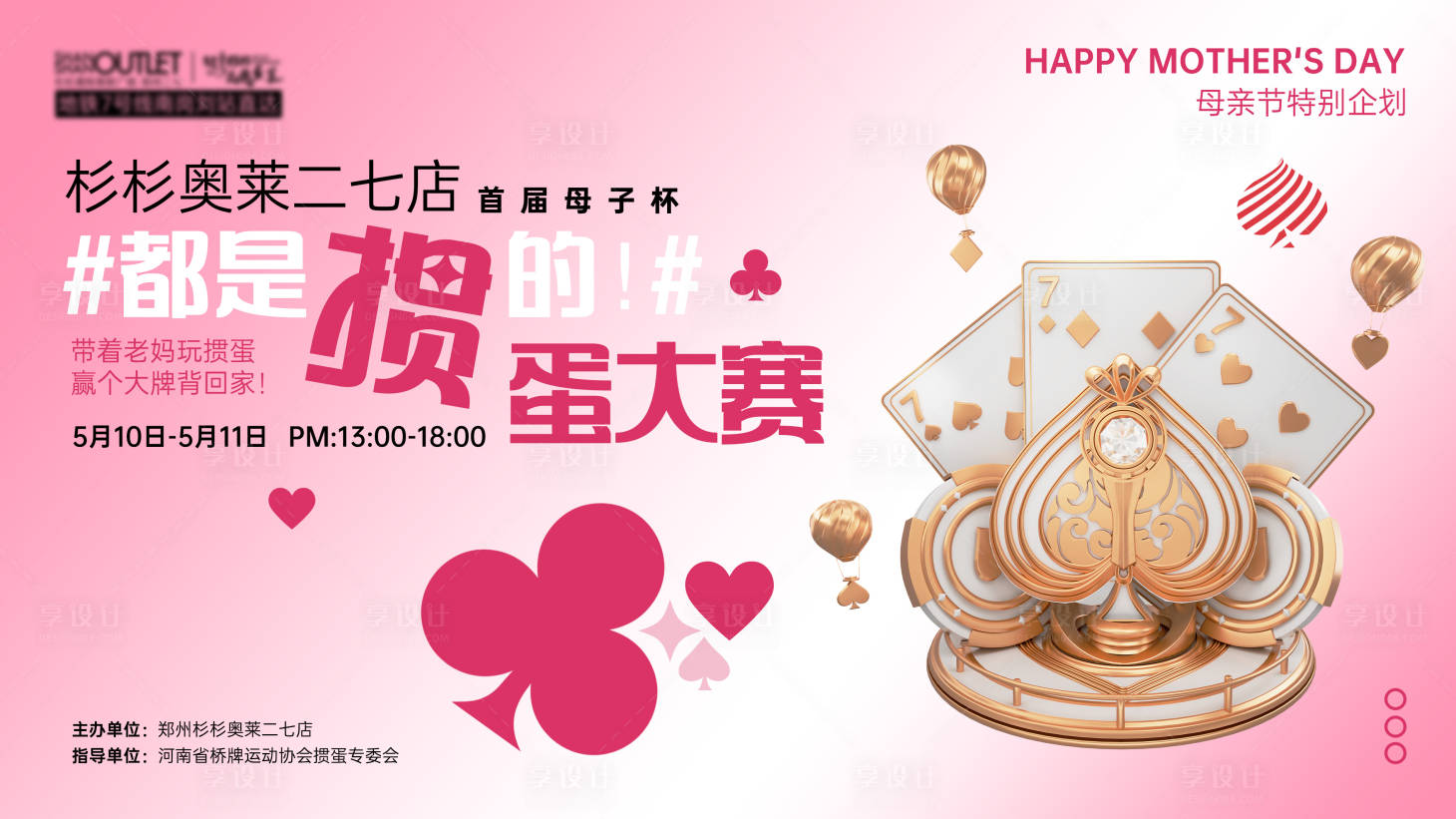 源文件下載【享設(shè)計(jì)】搜索編號：33150030709097491【摜蛋比賽主視覺】