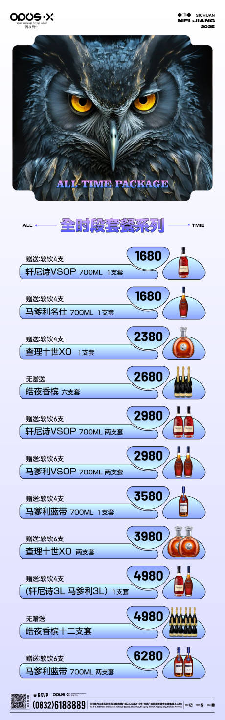 源文件下载【酒吧酒水套餐促销海报长图】编号：17510030868582171