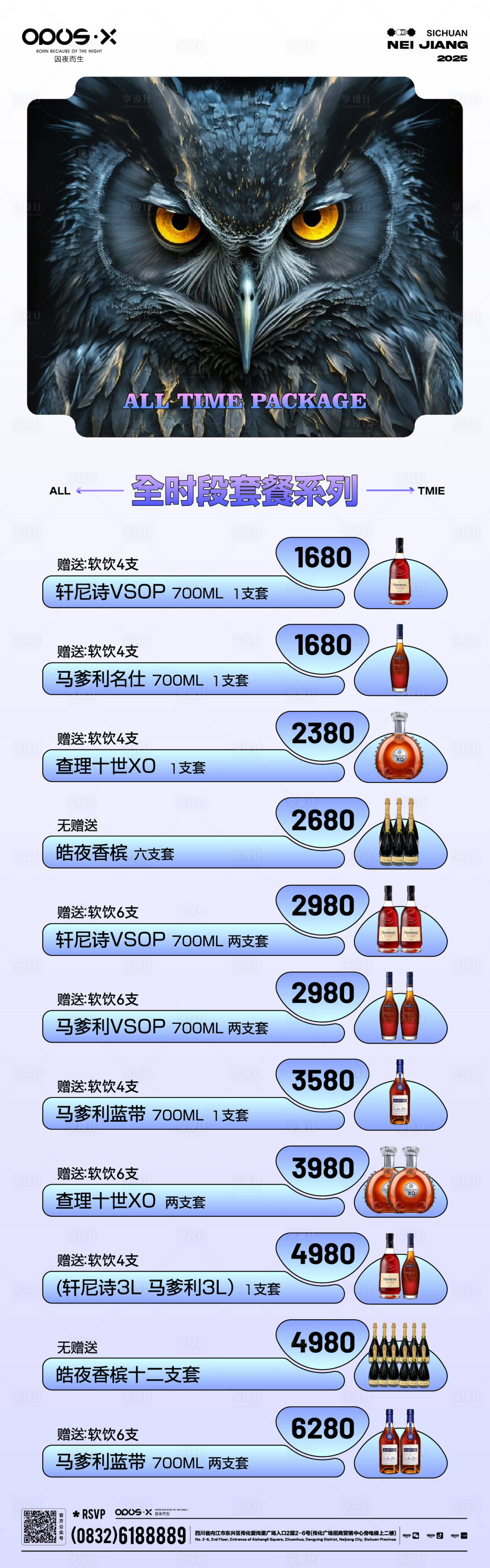 源文件下載【酒吧酒水套餐促銷海報長圖】編號：17510030868582171