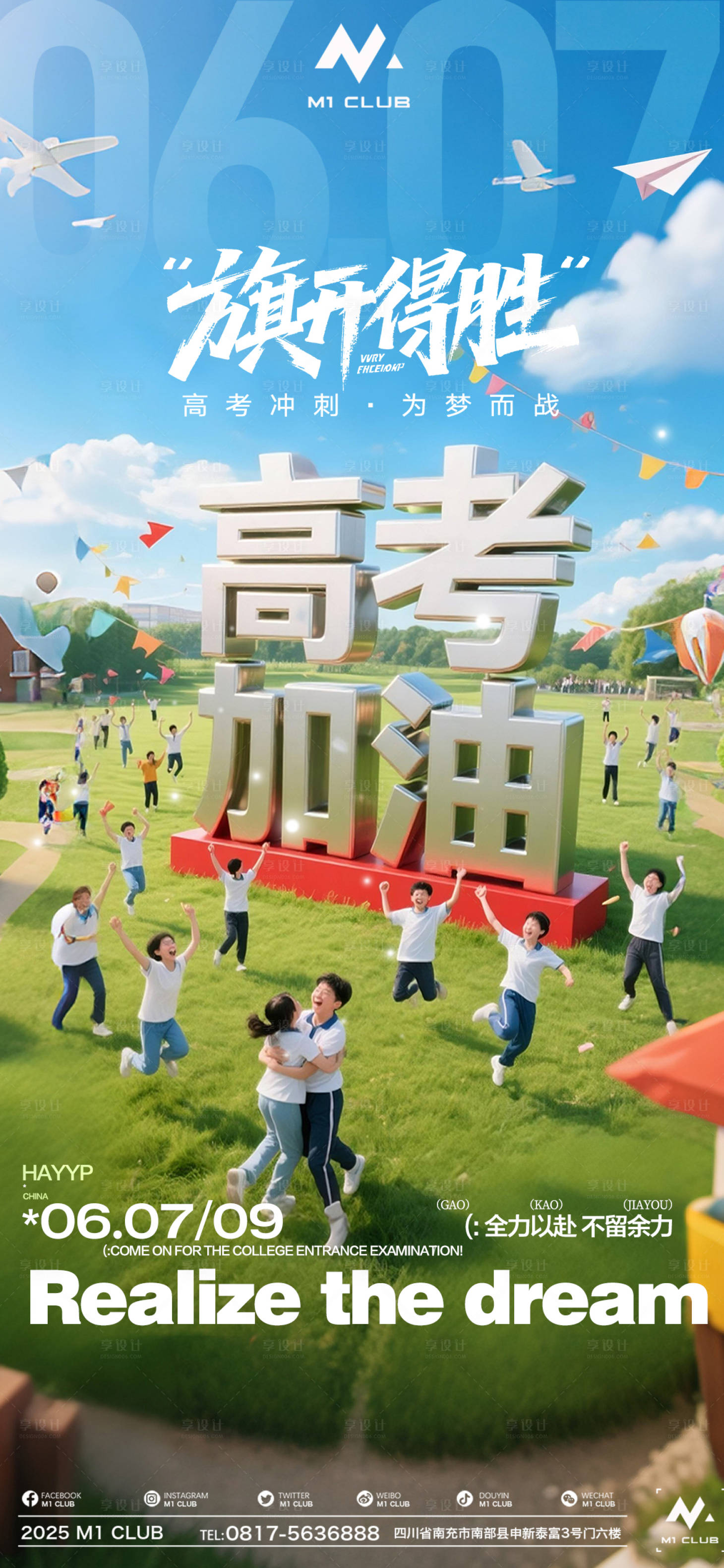 源文件下载【享设计】搜索编号：58310031044384796【酒吧夜店高考海报】