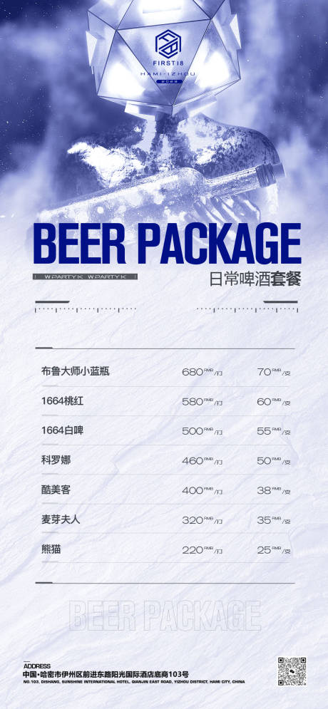 源文件下载【酒吧酒水套餐宣传海报】编号：11590030706864207