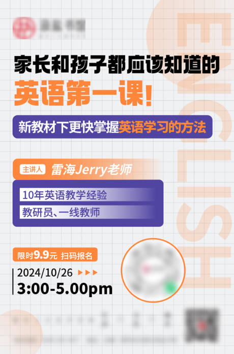 源文件下载【课程课堂培训学习报名海报】编号：35540030813177840