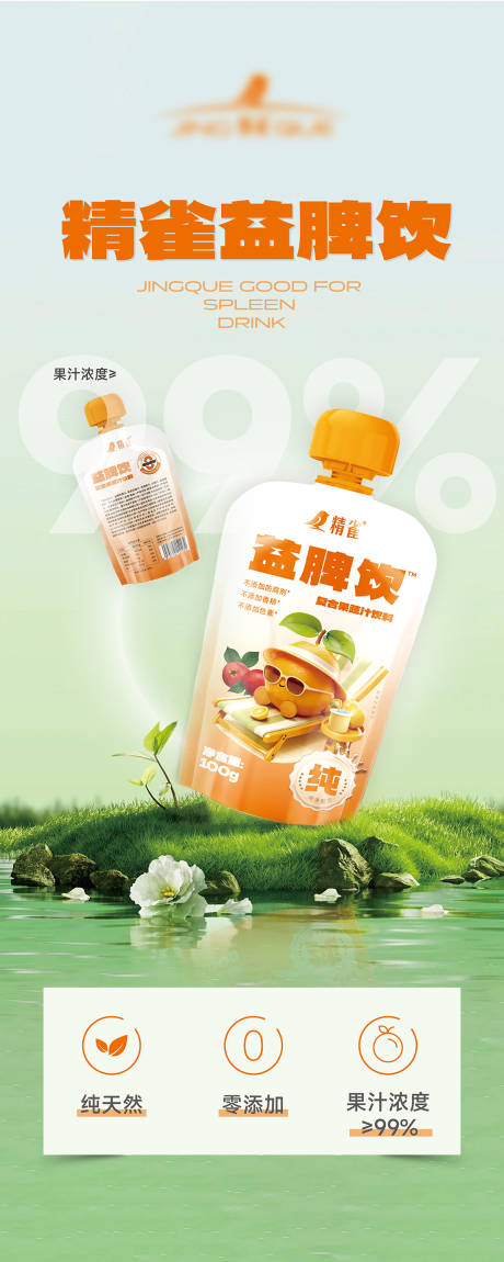 源文件下载【果汁饮料展架】编号：87270030891641083