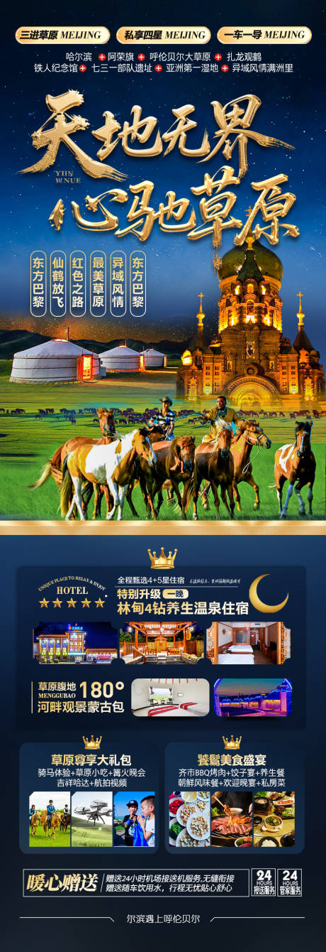 草原呼伦贝尔旅游海报内蒙古东北
