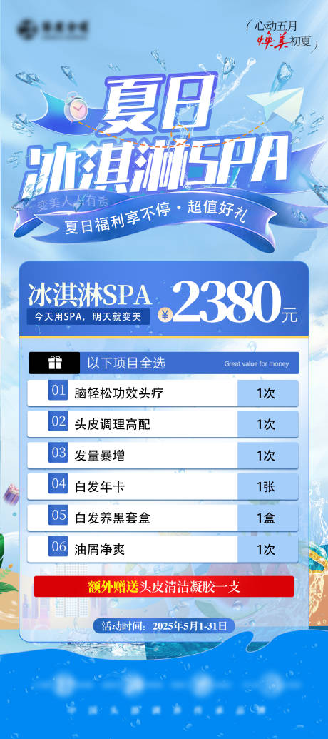 源文件下載【享設計】搜索編號：17280030598701416【夏日醫美活動海報】