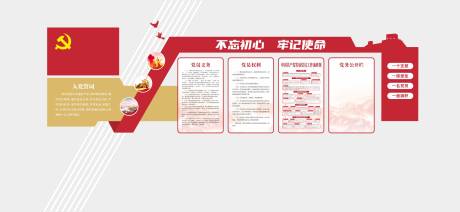党建文化墙