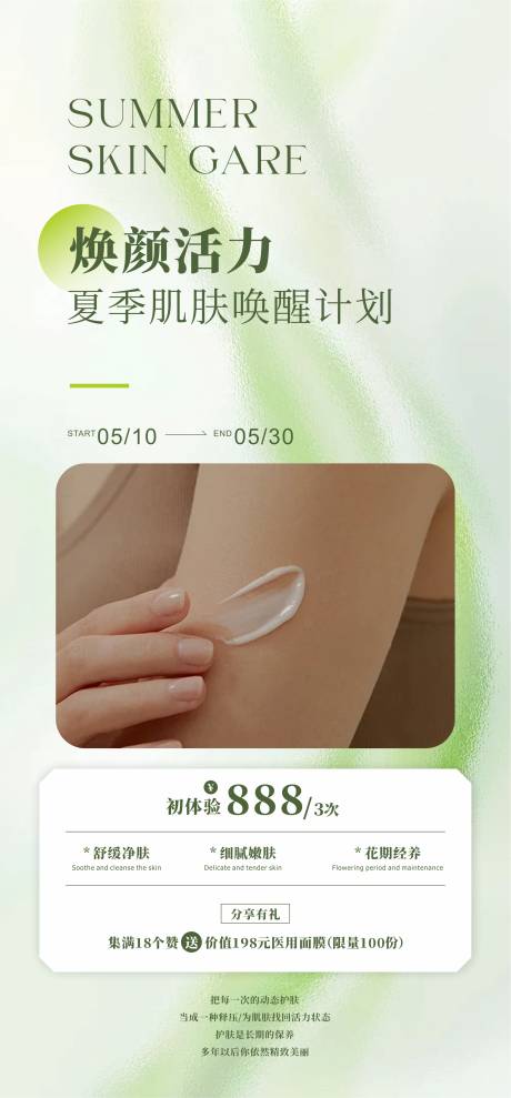 源文件下載【清新美業(yè)活動海報】編號：76040030865836233
